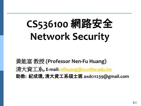 CS 網路安全 Network Security