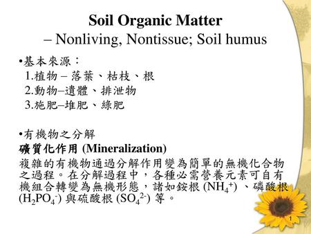 Soil Organic Matter – Nonliving, Nontissue; Soil humus