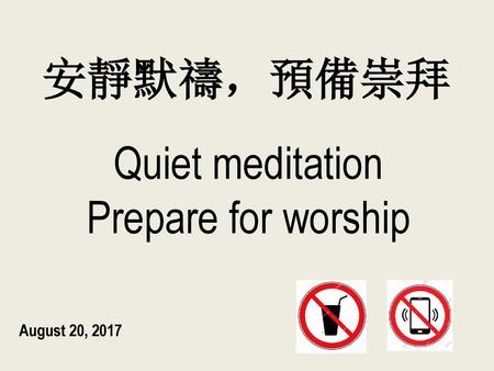 安靜默禱，預備崇拜 Quiet meditation Prepare for worship August 20, 2017.