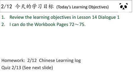 2/12 今天的学习目标 (Today’s Learning Objectives)