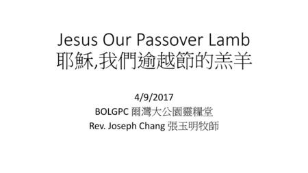 Jesus Our Passover Lamb 耶穌,我們逾越節的羔羊
