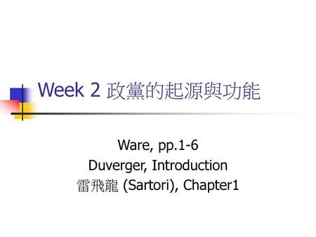 Ware, pp.1-6 Duverger, Introduction 雷飛龍 (Sartori), Chapter1
