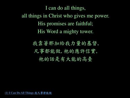 (1) I Can Do All Things 我凡事都能做
