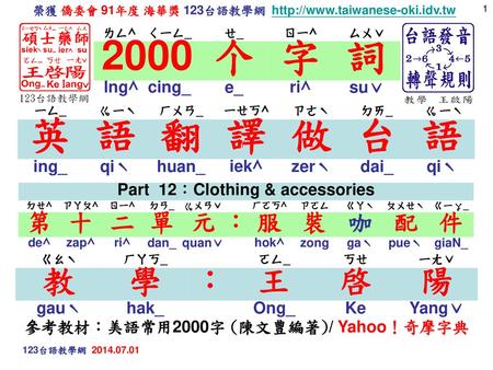 Part 12：Clothing & accessories 參考教材：美語常用2000字 (陳文豊編著)/ Yahoo！奇摩字典