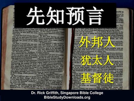 Dr. Rick Griffith, Singapore Bible College BibleStudyDownloads.org