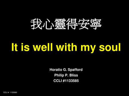我心靈得安寧 It is well with my soul Horatio G. Spafford Philip P. Bliss