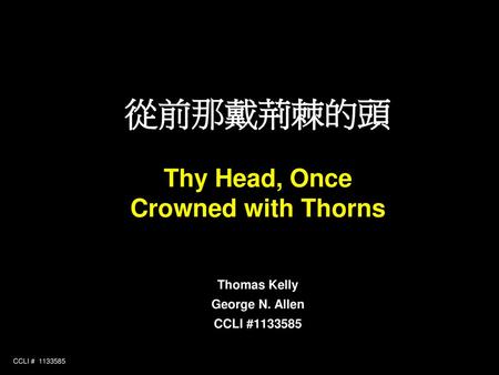 從前那戴荊棘的頭 Thy Head, Once Crowned with Thorns Thomas Kelly