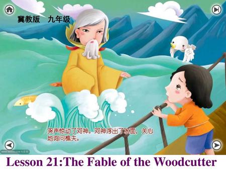 Lesson 21:The Fable of the Woodcutter
