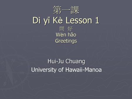 第一課 Dì yī Kè Lesson 1 問 好 Wèn hǎo Greetings