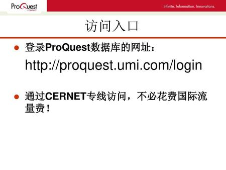 访问入口 登录ProQuest数据库的网址：