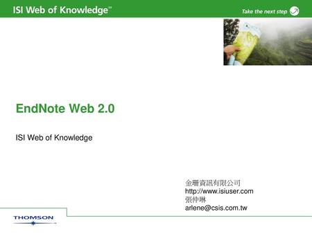 EndNote Web 2.0 ISI Web of Knowledge 金珊資訊有限公司