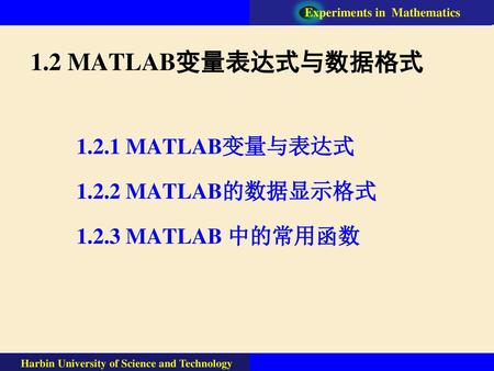 1.2 MATLAB变量表达式与数据格式 MATLAB变量与表达式 MATLAB的数据显示格式