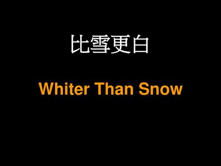 比雪更白 Whiter Than Snow.