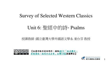 Survey of Selected Western Classics Unit 6: 聖經中的詩- Psalms