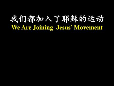 We Are Joining Jesus’ Movement