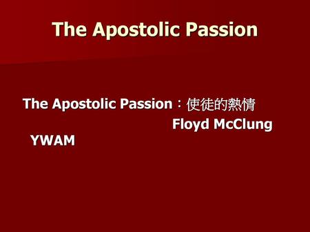 The Apostolic Passion The Apostolic Passion：使徒的熱情 Floyd McClung YWAM.