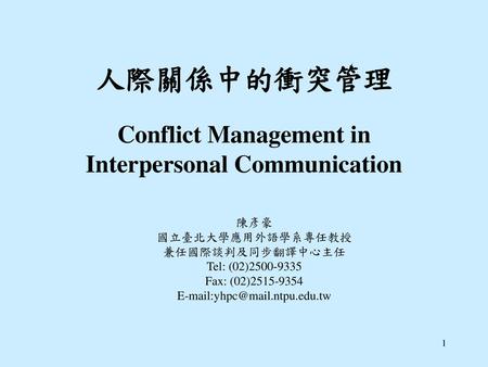 Conflict Management in Interpersonal Communication