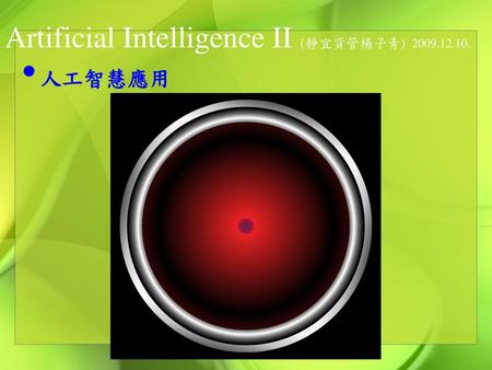Artificial Intelligence II (靜宜資管楊子青)