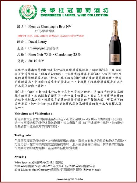 酒名： Fleur de Champagne Brut NV 杜瓦-樂華香檳