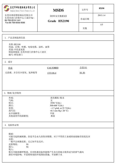 全球化学品统一分类和标签制度 (ghs) 2014年05月10日