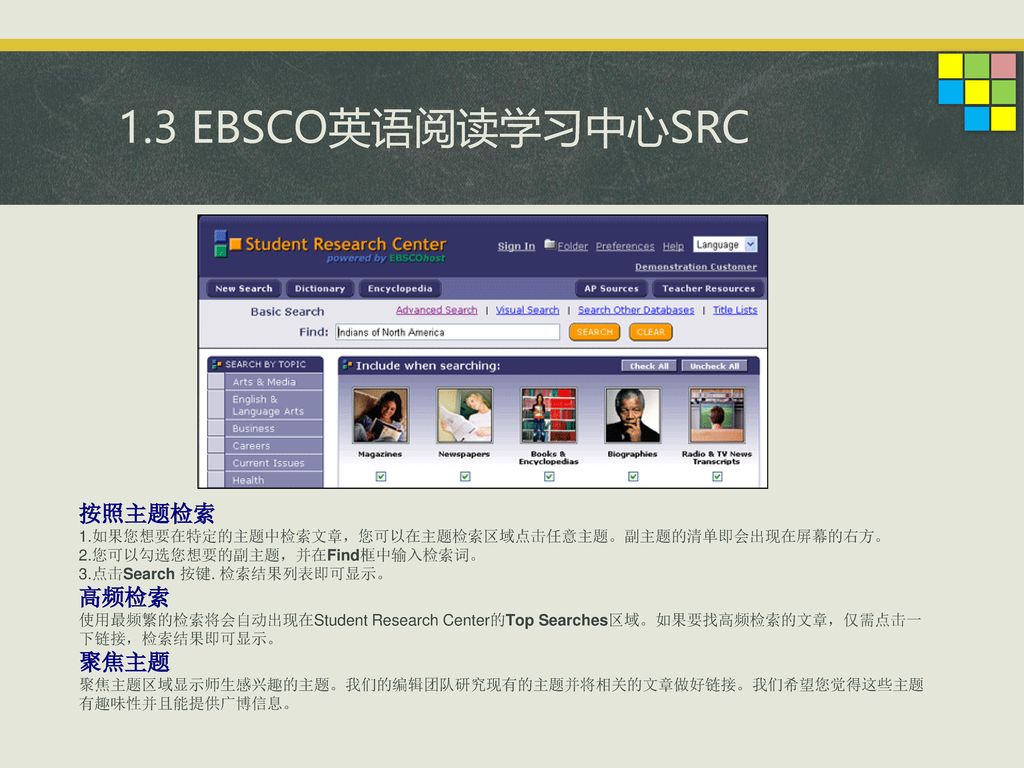 1.3 EBSCO英语阅读学习中心SRC 按照主题检索 高频检索 聚焦主题