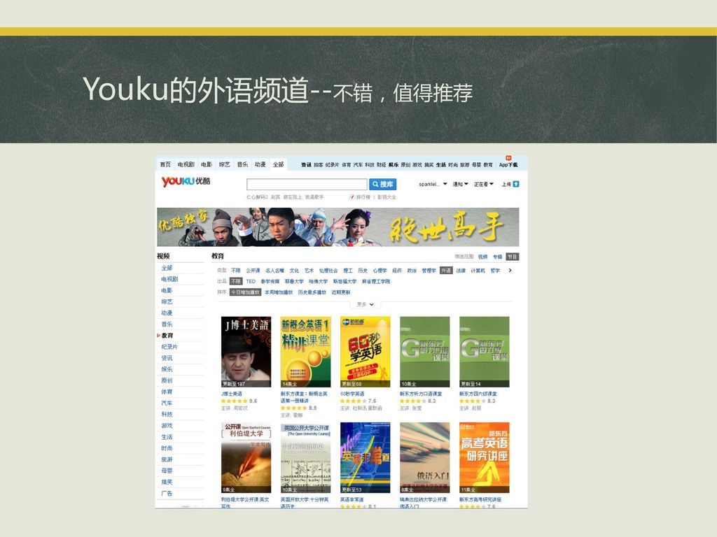 Youku的外语频道--不错，值得推荐