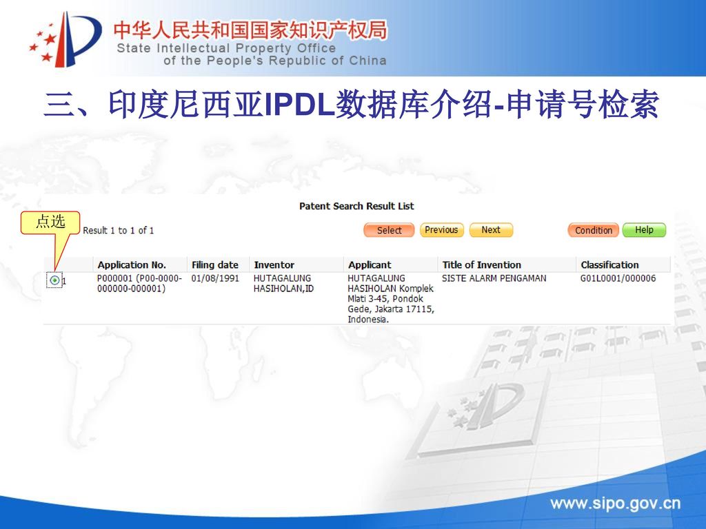 三、印度尼西亚IPDL数据库介绍-申请号检索