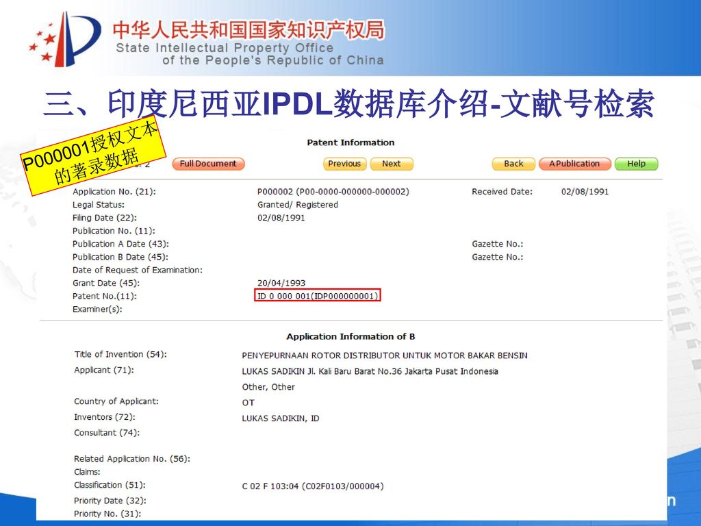 三、印度尼西亚IPDL数据库介绍-文献号检索
