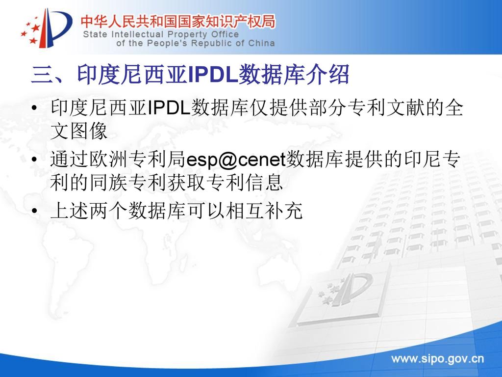 三、印度尼西亚IPDL数据库介绍 印度尼西亚IPDL数据库仅提供部分专利文献的全文图像