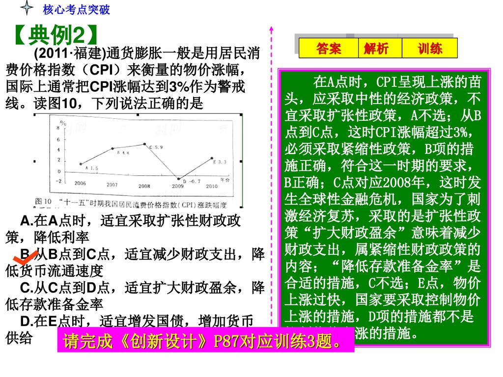 【典例2】 请完成《创新设计》P87对应训练3题。