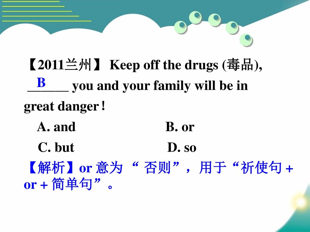 【2011兰州】 Keep off the drugs (毒品),