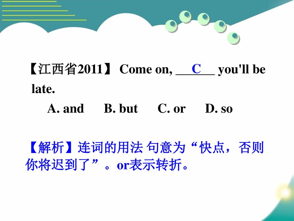 【江西省2011】 Come on, ______ you ll be