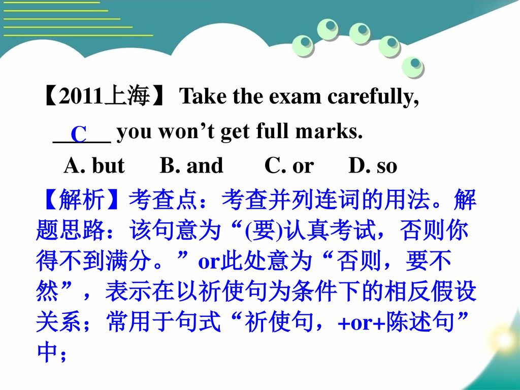 【2011上海】 Take the exam carefully,