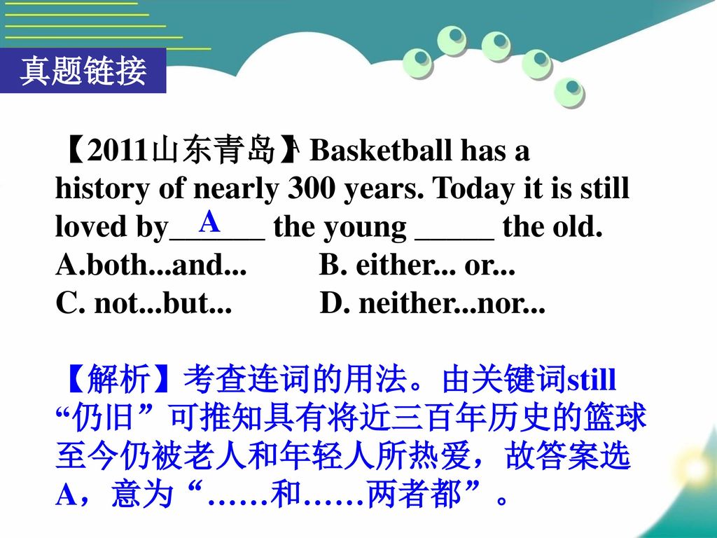 【2011山东青岛】Basketball has a