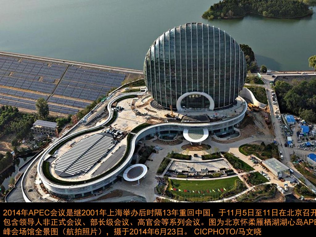 2014年APEC会议是继2001年上海举办后时隔13年重回中国，于11月5日至11日在北京召开，包含领导人非正式会议、部长级会议、高官会等系列会议。图为北京怀柔雁栖湖湖心岛APEC峰会场馆全景图（航拍照片），摄于2014年6月23日。 CICPHOTO/马文晓