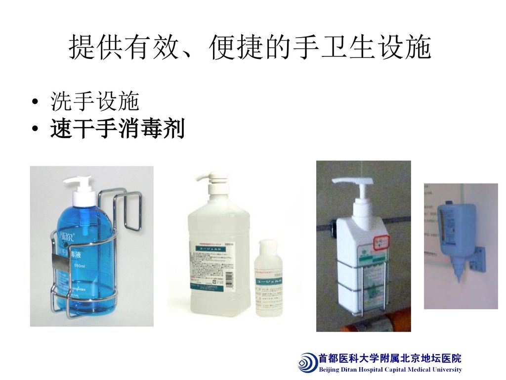 提供有效、便捷的手卫生设施 洗手设施 速干手消毒剂