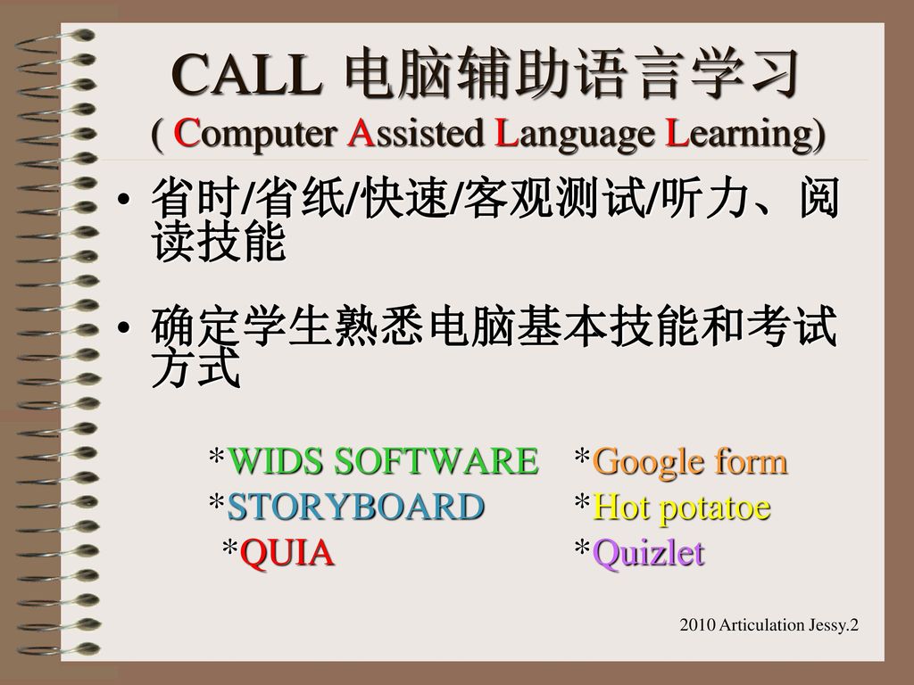 CALL 电脑辅助语言学习 ( Computer Assisted Language Learning)