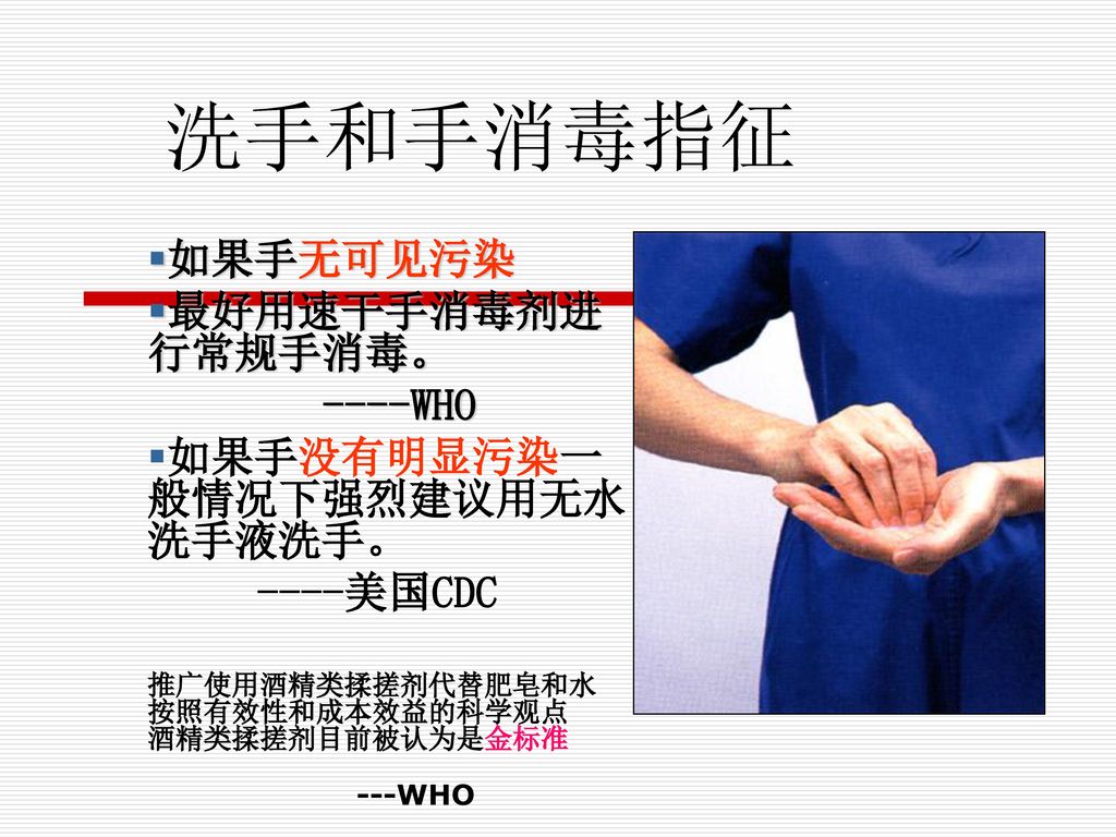 手卫生的其他方面要求 A. 直接接触病人时不要戴假指甲 或附加物。 B. 应剪短指甲 (少于 0.5 cm )。