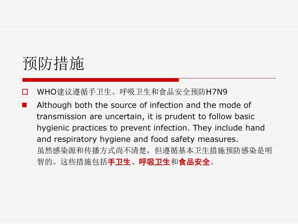 医疗废物管理 在人感染H7N9禽流感感染患者诊治过程中产生的医疗废物，应根据《医疗废物管理条例》和《医疗卫生机构医疗废物管理办法》的有关规定进行管理和处置。