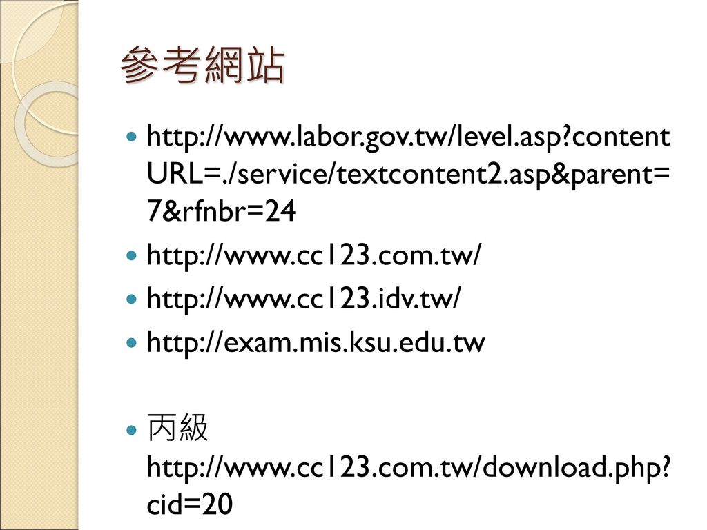 參考網站   content URL=./service/textcontent2.asp&parent= 7&rfnbr=24.
