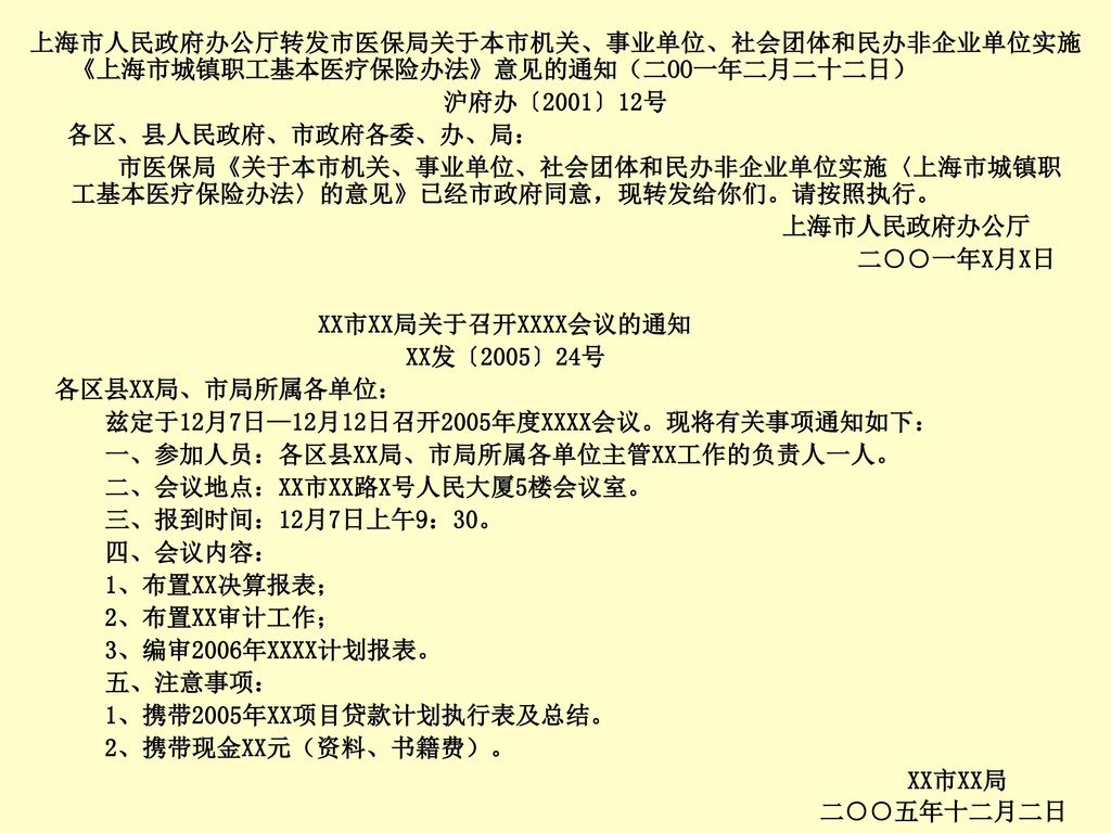 上海市人民政府办公厅转发市医保局关于本市机关、事业单位、社会团体和民办非企业单位实施 《上海市城镇职工基本医疗保险办法》意见的通知（二OO一年二月二十二日）