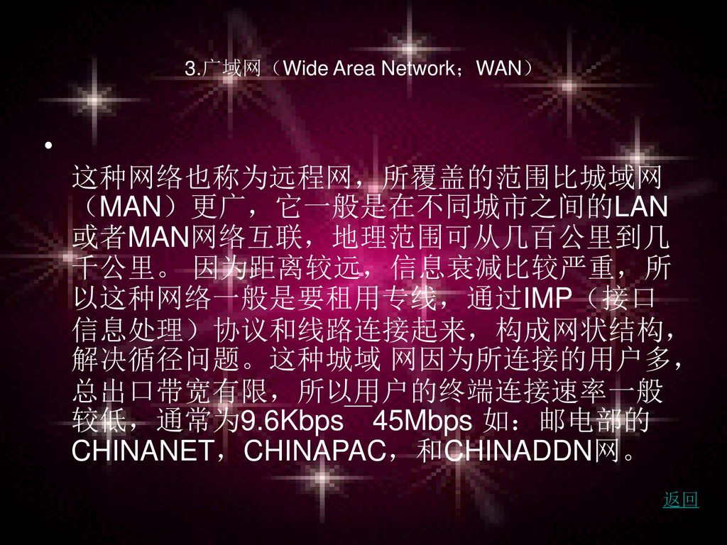 3.广域网（Wide Area Network；WAN）
