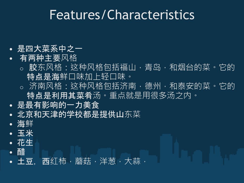 Features/Characteristics