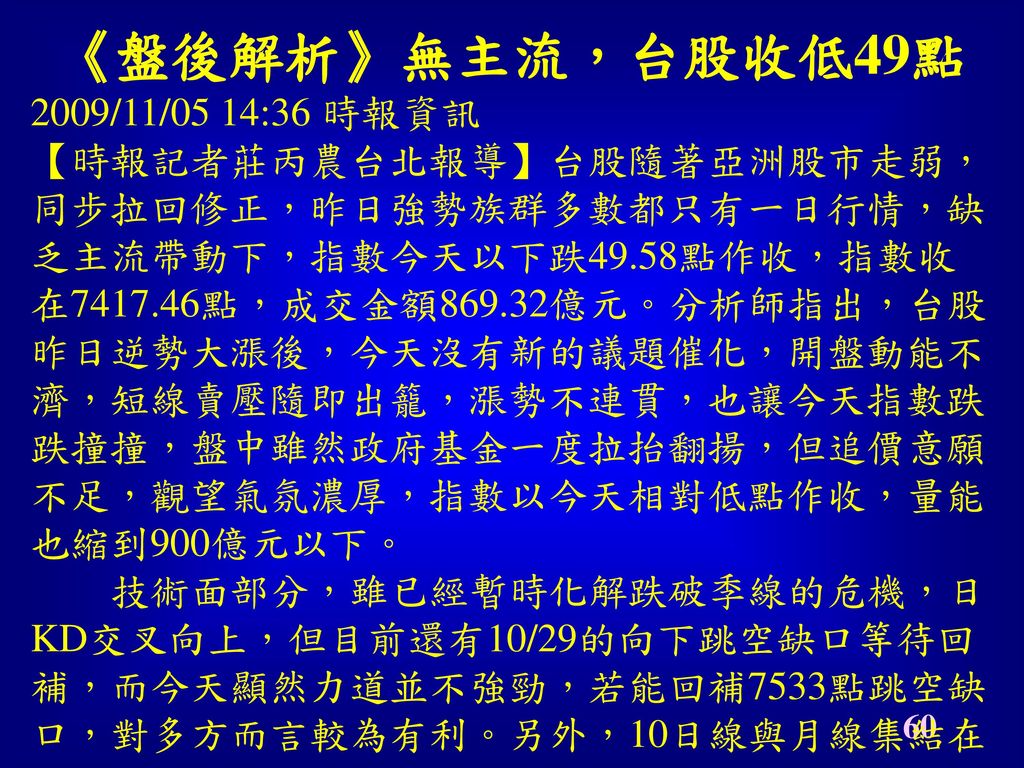 05 重要金融资讯研讨 整理及讲解:黄宝慧老师 资料来源:雅虎奇摩股市.