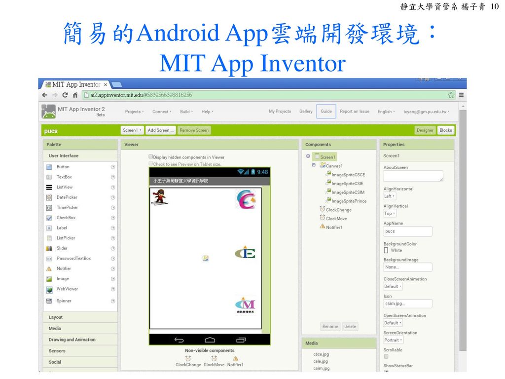 簡易的Android App雲端開發環境： MIT App Inventor