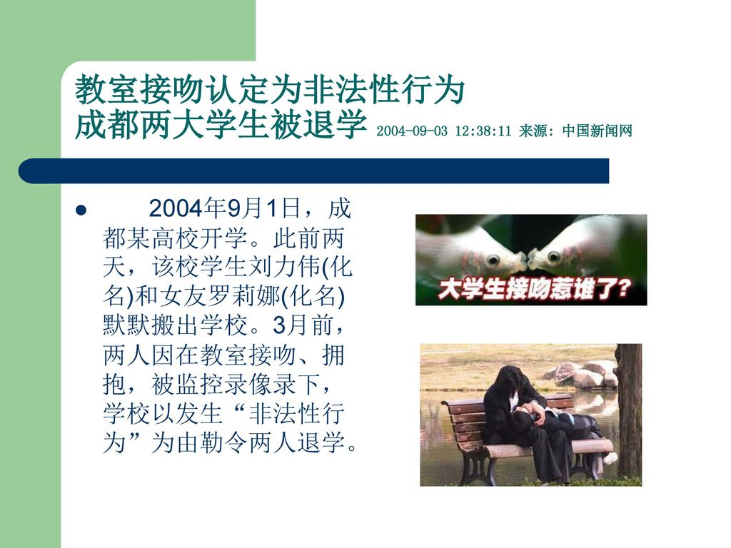 教室接吻认定为非法性行为 成都两大学生被退学 :38:11 来源: 中国新闻网