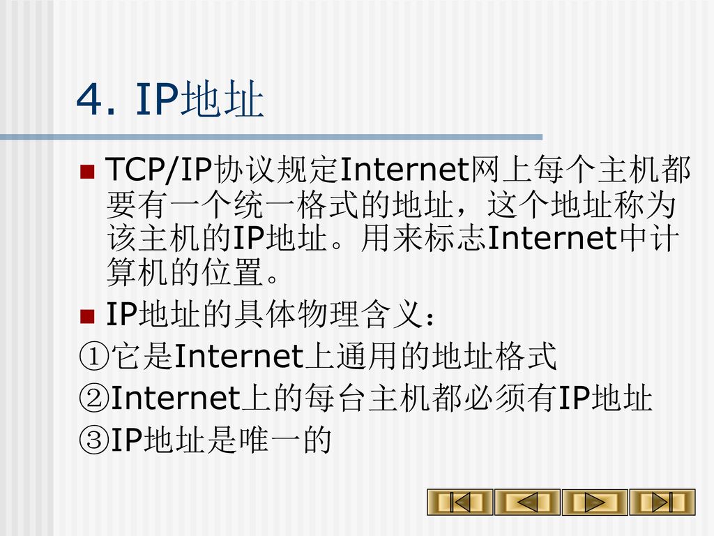 3. TCP/IP的体系结构 TCP/IP分层模型分为四层，从下到上依次是： 物理链路层 网络层（也叫IP层） 传输层（也叫TCP层）