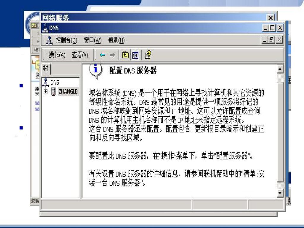 首先，设置服务器；服务器必须为Windows 2000 Server或者Windows 2003的操作系统；