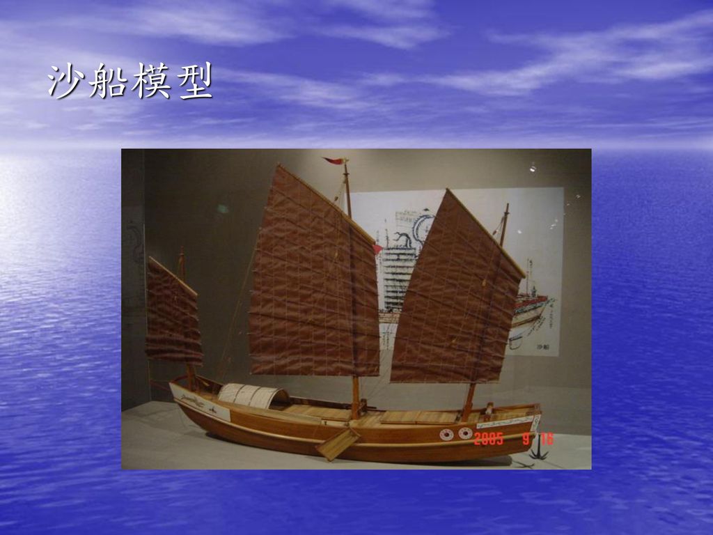 沙船模型