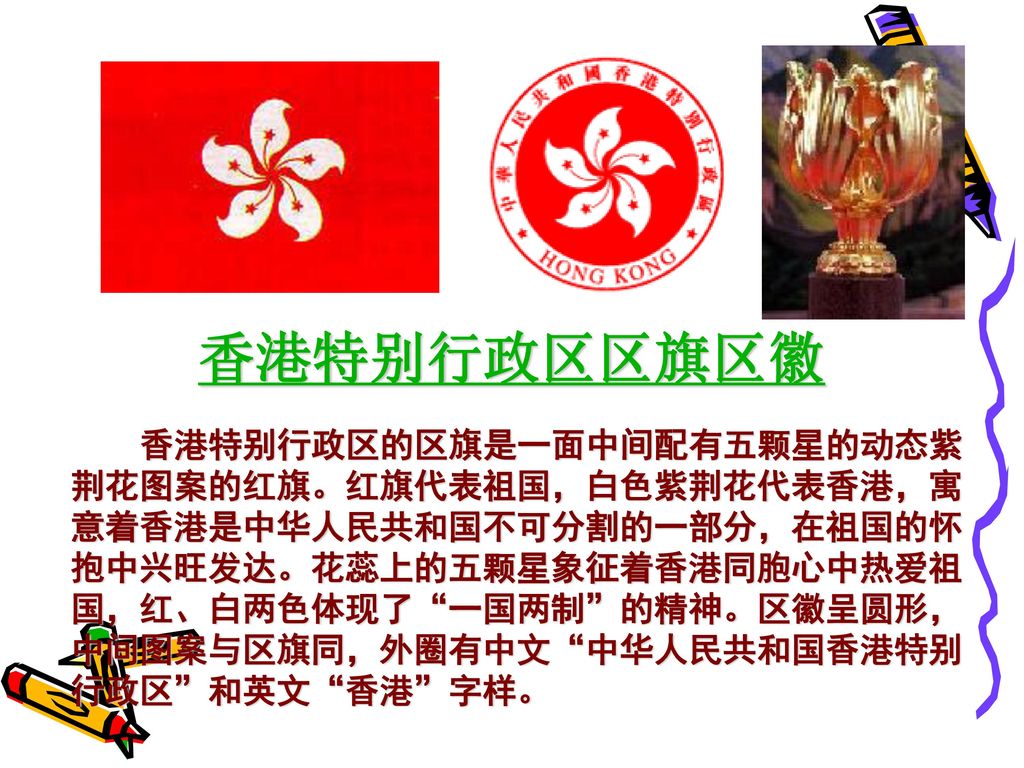 香港特别行政区区旗区徽